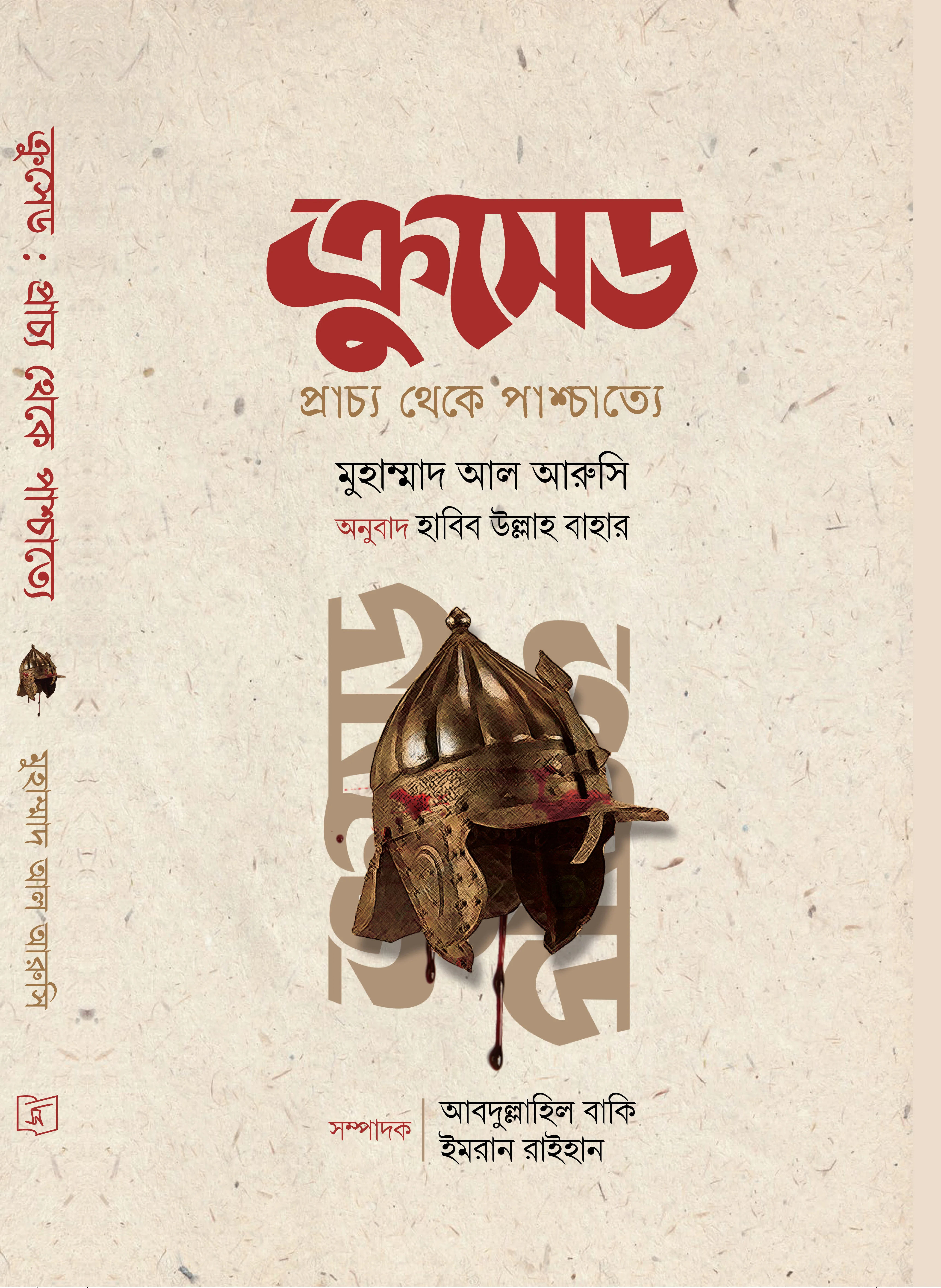 ক্রুসেড